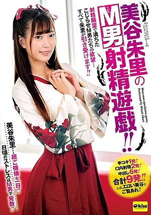 Mitani Akari's M Man Ejaculation Play