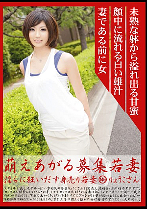 Young Wife 146 Ryoko Mad To Sell Itself Out Indecent Wife Wanted Raised Moe