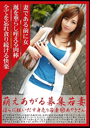 Wife's 147 Ayaki Sell Itself Out Crazy Indecently Young Wife Raised Moe Recruitment