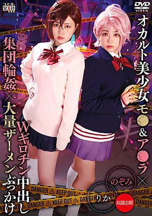 Occult Beautiful Girl Mo● & A●ra X W Guillotine Creampie Group Gangbang X Massive Cumshot Bukkake Rika & Nozomi