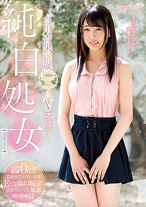 Pure White Virginity Shirakawa Kyoe 18 Years Old Kawaii * Exclusive AV Debut [Uncensored L**ked]