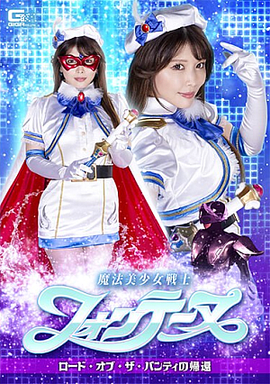 Magical Beautiful Girl Fontaine Return Of Lord Of The Panties Akari Niimura