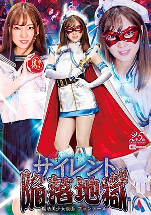 Silent Fall Hell Magical Bishoujo Kamen Fontaine Hoshi Ameri