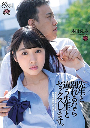 If You Break Up With Your Teacher, You Will Have Sex With A Different Teacher. Honda Satomi [Uncensored L**ked]