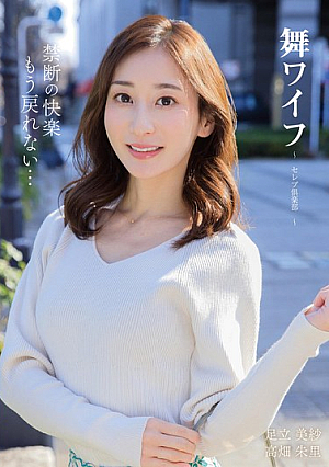 Mai Wife ~Celebrity Club~ 196