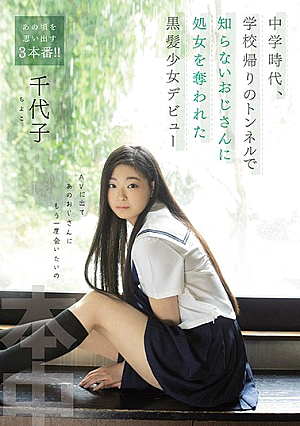 Chiyoko, A Black-haired Girl Who Deprived Her Of Her Virginity To An Uncle In A Tunnel On Her Way Home From School When She Was In Middle School [Uncensored L**ked]