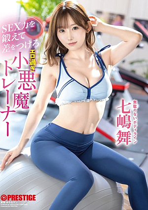 Train Your Sex Sk**ls And Make A Difference - The Overly Erotic Devil Trainer Mai Nanashima