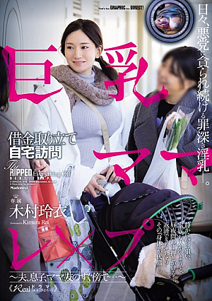 Busty Mom's Debt Collector Visits Her Home To R**e Her - Right Next To Her Husband, Son, And Mommy Friends... - Kimura Rei [Uncensored L**ked]
