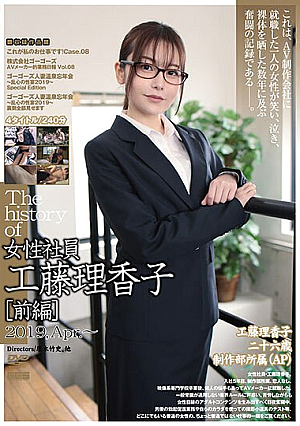 The History Of Female Employee Rikako Fuji [Part 1]