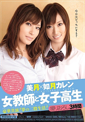 Karen Kisaragi Mizuki Bifurcated Life Of A Female Teacher And High School Girls Dream [Uncensored L**ked]