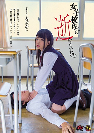 It Is To Be Squid To School Girls. AbeMikako