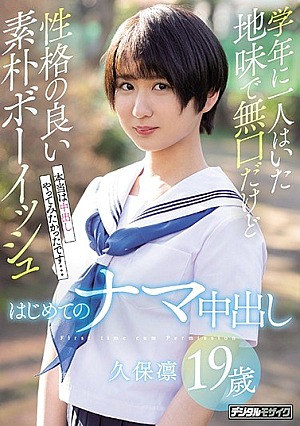 A Simple Boy Who Was Alone In The School Year But Has A Good Personality Simple Boyish Cum Shot For The First Time Rin Kubo [Uncensored L**ked]