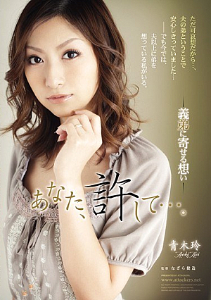 You, Forgive Me .... - Rei Aoki - The Brother-in-law Thought OJ [Uncensored L**ked]