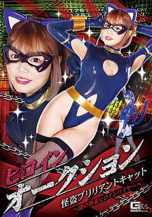 Heroine Auction Phantom Thief Brilliant Cat ~ Dark Defeat Heroine Buyer ~ Mao Hamasaki