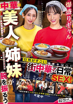 Daily Life And Sex At A Local Chinese Restaurant Where Two Beautiful Chinese Gal Sisters Show Off Their Sk**ls And Draw Huge Queues!