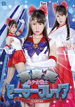 Tall Pretty Soldier Sailor Freya ~Defeat Training Hell~ Miho Tomii