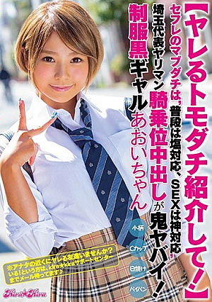 [Please Introduce My Friend Friend! ] Saffle Mab Dat 'is Usually Salt Correspondence, SEX Is God Correspondence' Saitama Representative Yariman Cowgirl Pies Are Demon Yabi!School Uniform Black Gal Aoi [Uncensored L**ked]