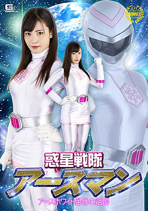 Planet Sentai Earthman Earth White's Humiliating Climax Umi Oikawa