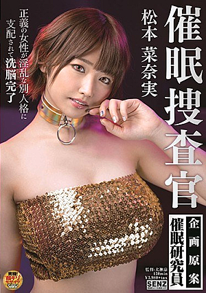 Event Investigator Nana Matsumoto [Uncensored L**ked]