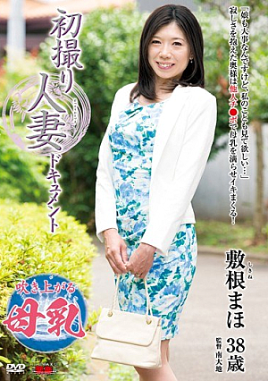 First Shooting Wife Document Shikine Maho [Uncensored L**ked]