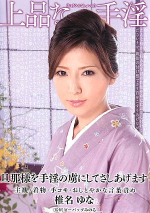 Loincloth Concubine Yuna Shiina Was Taught A Refined And Masturbation Masturbation Crossbow Lecher [Uncensored L**ked]