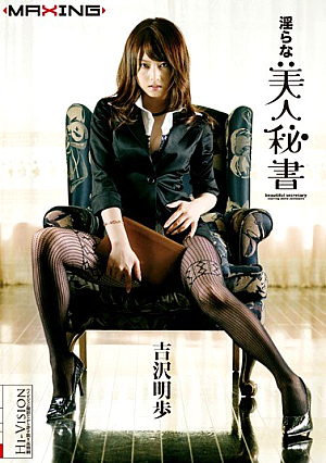Akiho Yoshizawa Beauty Secretary Indecent [Uncensored L**ked]