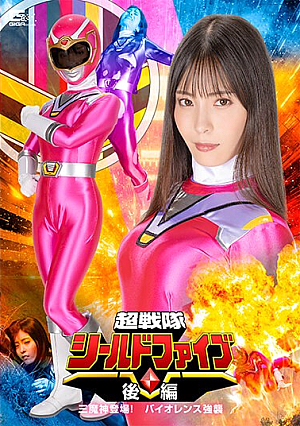 Super Sentai Shield Five Part 2: The Three Demon Gods Appear! Violence Assault Umi Oikawa