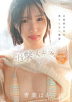 Orthodox Girl's Endless Climax, Super Cumming, Surprise Chase, Big Orgy, Haru Aoba