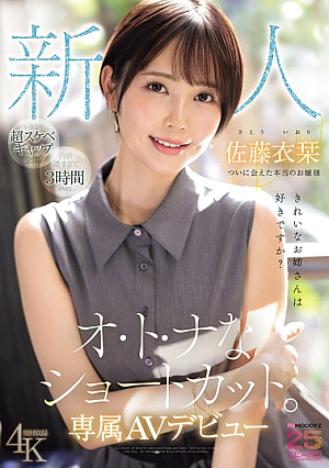Newcomer Do You Like Beautiful Older Sisters? Adult Short Cut Finally I Met A Real Lady Exclusive AV Debut Sato Iori [Uncensored L**ked]