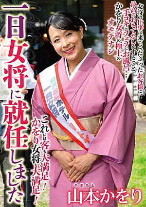 Kaori Yamamoto, Who Was Appointed As The Proprietress For A Day