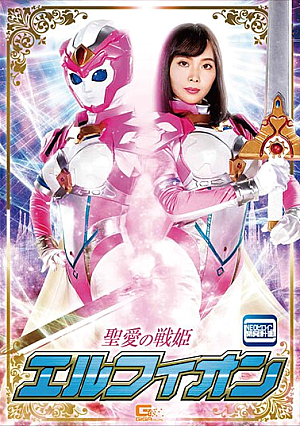 Holy Love Senki Elfion Tsuji Mei Airi