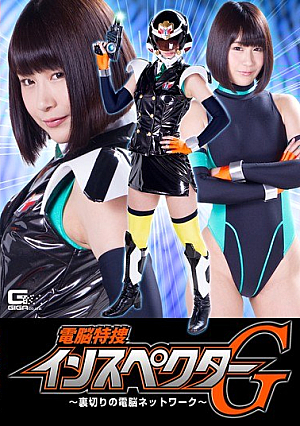 Dennou Special Investigator G ~ Betrayal's Network Of Brains ~ Akai Hikawa