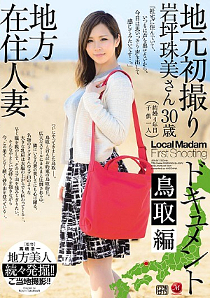 Take Local Resident Married Local First Document Tottori Hen Iwatsubo Tamami [Uncensored L**ked]