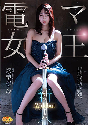 Newcomer Vibrator Queen Miona Asumi AVdebut