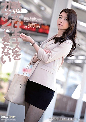 Milf Can Not Stand The Kiss Hojo Asahi [Uncensored L**ked]