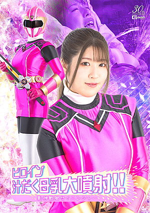 Heroine’s Juicy Breast Milk Spray!! Kagegami Sentai Seininger
