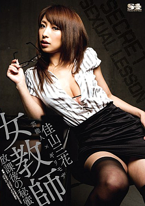 Three Flower Kayama Clandestine After-school Female Teacher Entertainer × Risky Mosaic [Uncensored L**ked]