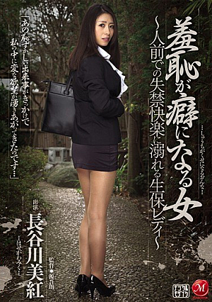 Ready Drown In Pleasure - Life Insurance - Miku Hasegawa Incontinence In Public Shame Woman Have Become A Habit