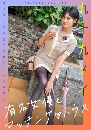 Famous actresses and matching house Kujukumei [Uncensored L**ked]