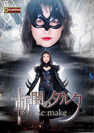 Dark Re: Make Kanno Hana