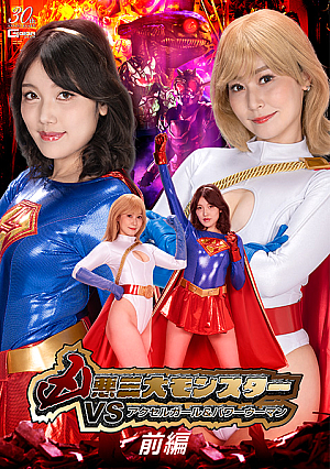 The Three Evil Monsters vs. Accel Girl & Power Woman, Part 1