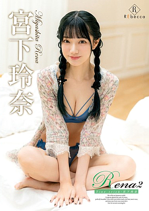 Rena2 Tiny Trick・Reina Miyashita