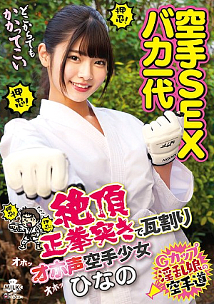 Karate SEX Fool Generation: Climax Punching And Roaring Karate Girl Hinano Miki Hinano