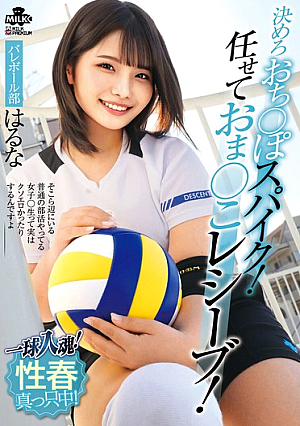 Put Your Heart And Soul Into The Ball! Make The Decision With A Dick Spike! Leave It To The Pussy To Receive! In The Midst Of Sexual Adolescence! Volleyball Club Haruna Kawai Hina [Uncensored L**ked]