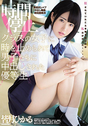 An Honor Student Who Was Stopped In Time By A Girl Of A Time-stopping Class And Was Caught In A Boy Hikaru Mochizuki [Uncensored L**ked]