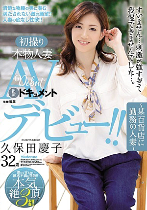 First Take Real Housewife AV Performers Document Keiko Kubota 32 Years Old - Married Woman - Of Working In Certain Department Stores [Uncensored L**ked]