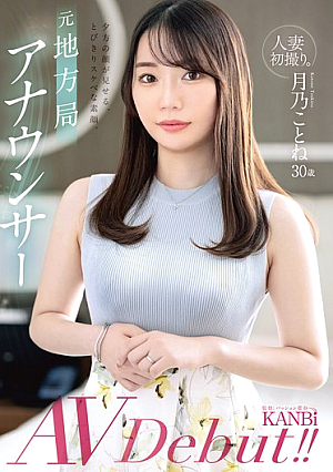 Married Woman's First Shoot. Former Local Station Announcer. Her Face In The Evening Shows Her Extremely Lewd Face. Kotone Tsukino AV Debut [Uncensored L**ked]