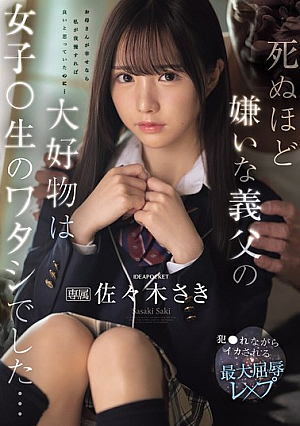 My Stepfather, Who I Hate To Death, Loves Me, A High School Girl... The Ultimate Humiliation R**e In Which I Am R**ed And Made To Cum Saki Sasaki [Uncensored L**ked]