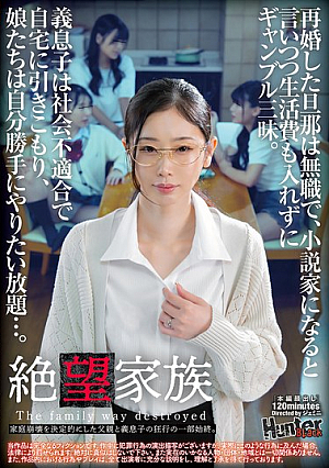Desperate Family: The Father Remarried And Was Unemployed. He Said He Wanted To Be A Novelist, But He Didn't Contribute To The Family's Living Expenses And Spent All His Time Gambling. The Stepson Was Socially Inept And Shut Himself In, And The Daughters Did Whatever They Wanted... This Is The Complete Story Of The Crazy Acts Of A Father And Stepson That Led To The Final Breakdown Of The Family. [Uncensored L**ked]