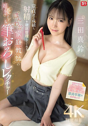 Gentle Private Tutor Who Will Thoroughly Manage The Virgin's Grades And Ejaculation Gives A Super Gentle Lesson On How To Take His Virginity, Marin Mita [Uncensored L**ked]